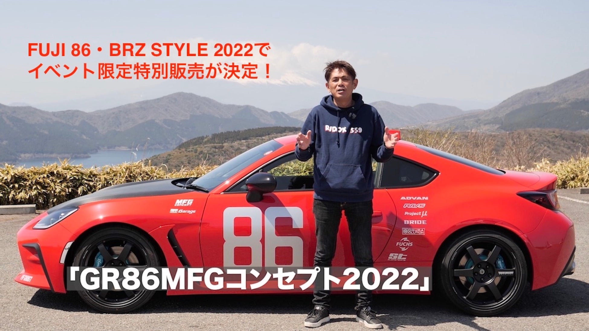 「GR86MFGコンセプト2022」を織戸学アドバイザーがテストドライブ!