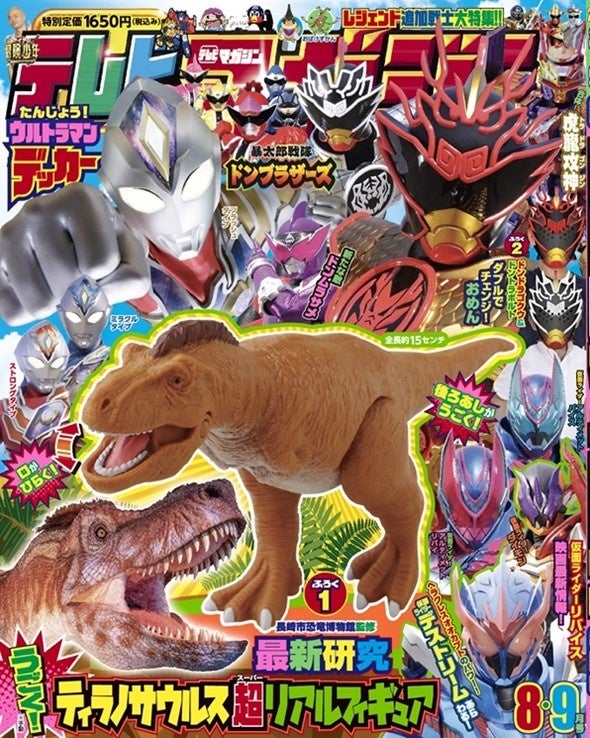7月15日発売 テレビマガジン 22年8 9月号の付録は長崎市恐竜博物館監修による超リアルでかっこいい ティラノサウルス うごく 超リアルフィギュア 今月号は発売日がいつもと違います 株式会社講談社のプレスリリース 7月15日発売 テレビマガジン 22年8 9月号の付録は長崎市恐竜博物館監修による超リアルでかっこいい ティラノサウルス うごく 超リアルフィギュア 今月号は発売日がいつもと違います 株式会社講談社のプレスリリース
