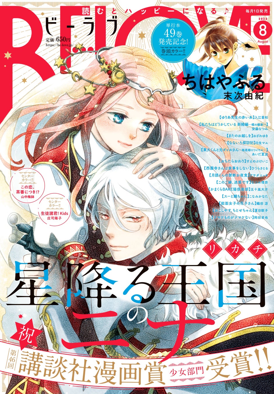 累計部数2700万超 競技かるたをめぐる青春漫画の金字塔 ちはやふる 8月1日発売の Be Love 9月号にて大団円の最終回 株式会社講談社のプレスリリース 累計部数2700万超 競技かるたをめぐる青春漫画の金字塔 ちはやふる 8月1日発売の Be Love 9月号にて大団円の最終回 株式会社講談社のプレスリリース