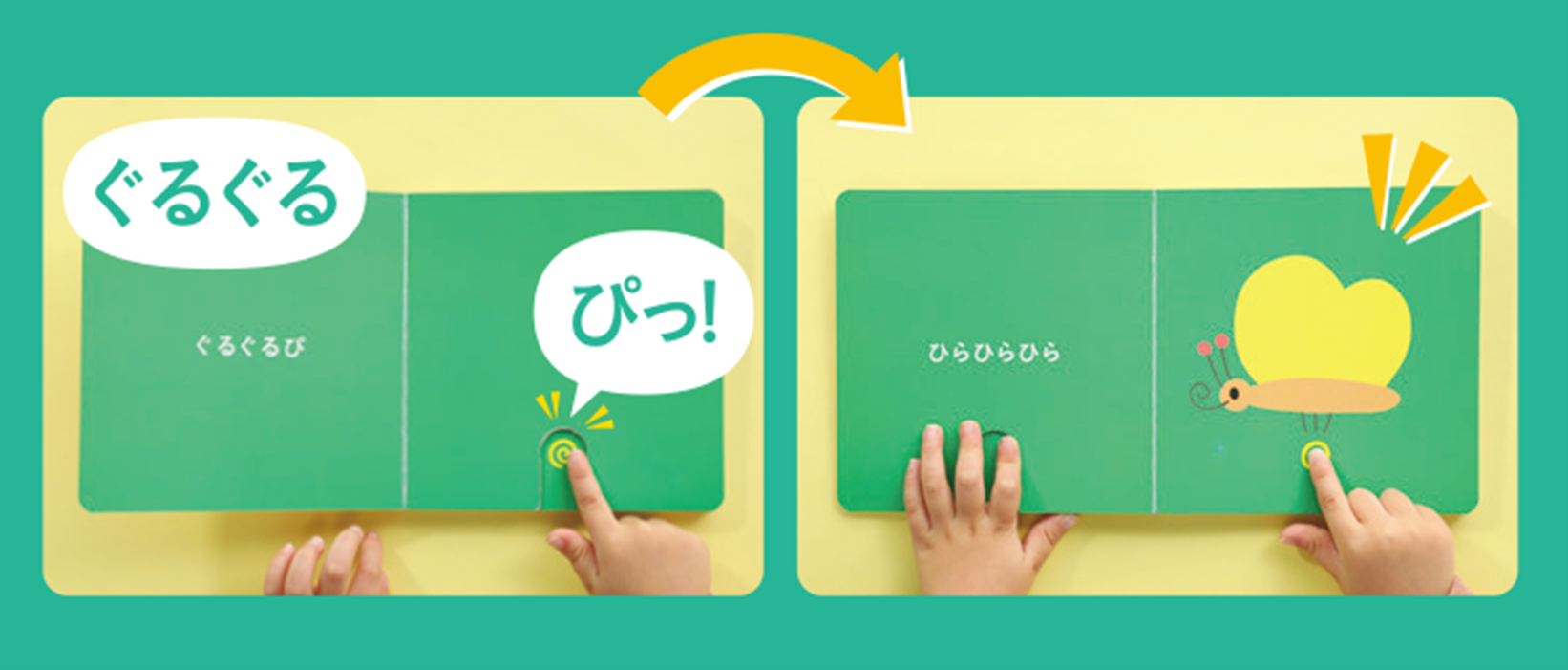 穴の向こうのぐるぐるマークに「ぴっ」と指をあててめくると……？