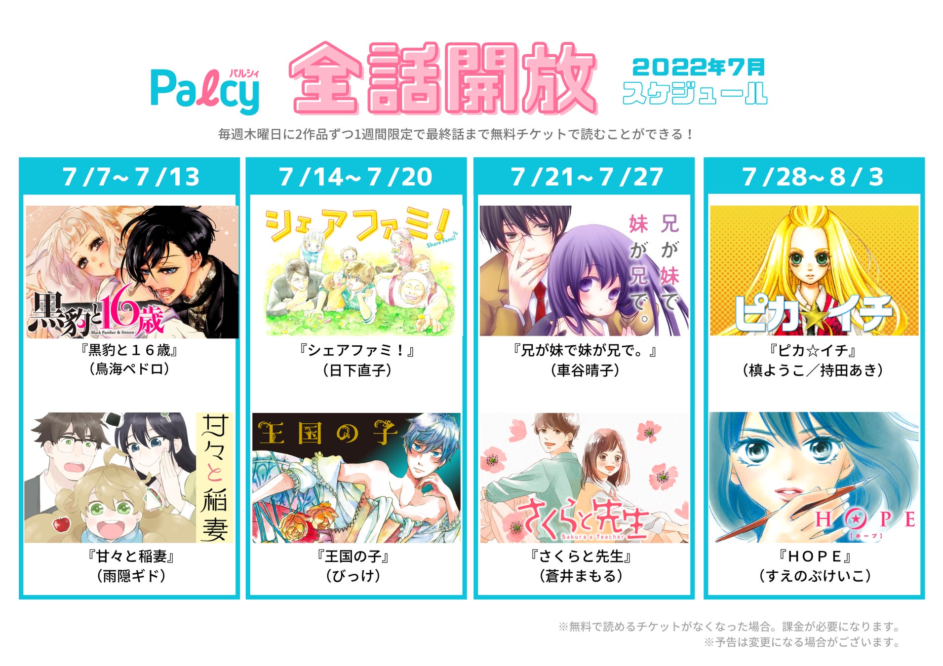 速報 合計62巻無料 あの人気作家の完結作品が最終話まで無料で読める 7月にパルシィで全話無料となる8作品を一挙紹介 株式会社講談社のプレスリリース 速報 合計62巻無料 あの人気作家の完結作品が最終話まで無料で読める 7月にパルシィで全話無料となる8作品を一挙紹介 株式会社講談社のプレスリリース