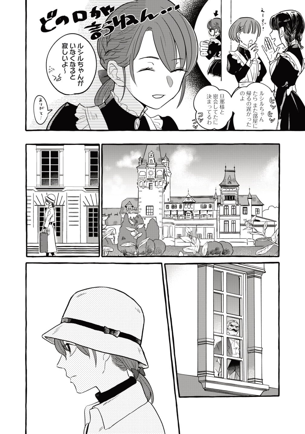 イケオジ×メイドのほっこり異世界ラブ『永年雇用は可能でしょ