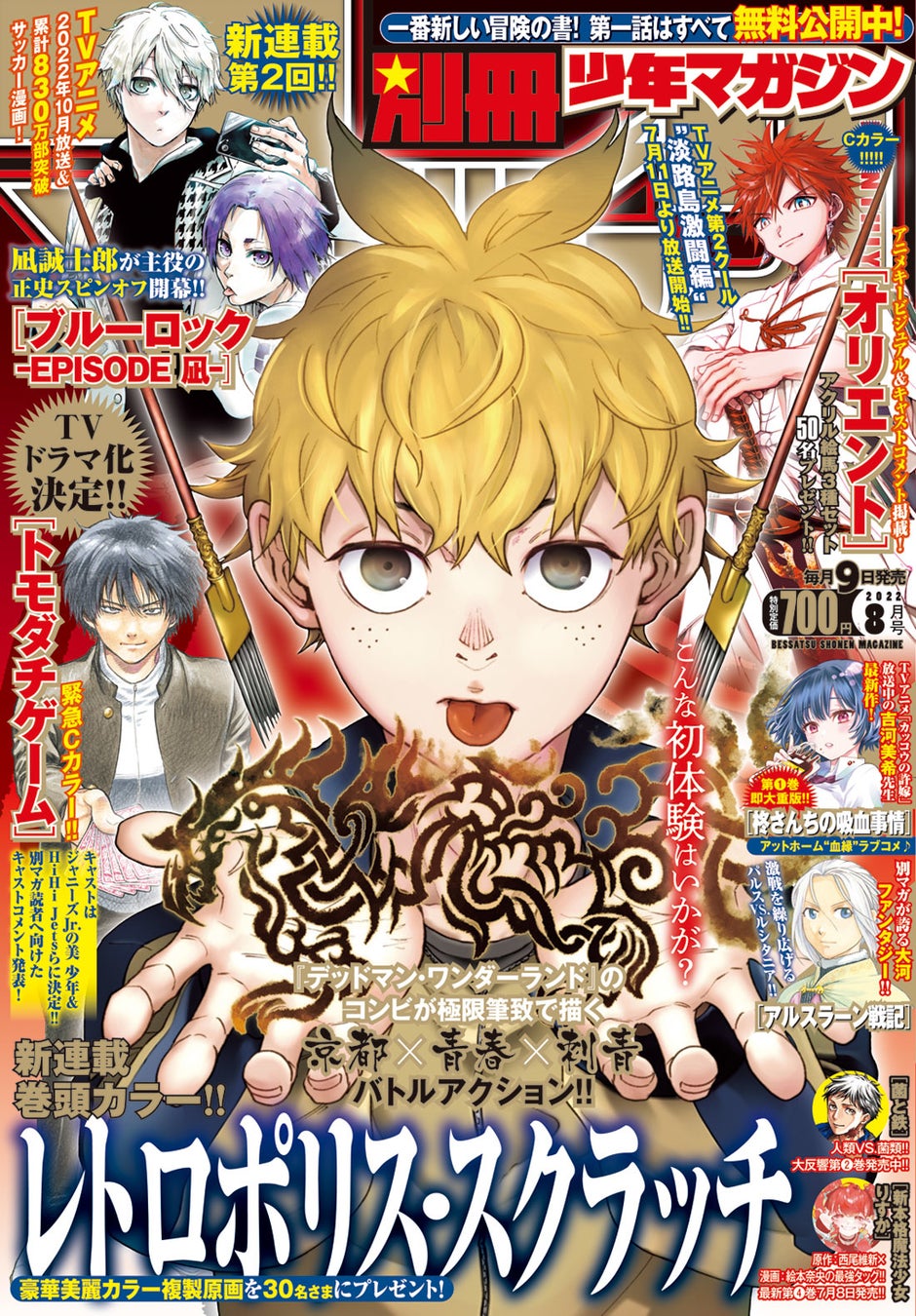 別冊少年マガジン8月号より デッドマン ワンダーランド のコンビが描く レトロポリス スクラッチ の連載開始 表紙で登場 株式会社講談社のプレスリリース 別冊少年マガジン8月号より デッドマン ワンダーランド のコンビが描く レトロポリス スクラッチ の連載開始 表紙で登場 株式会社講談社のプレスリリース