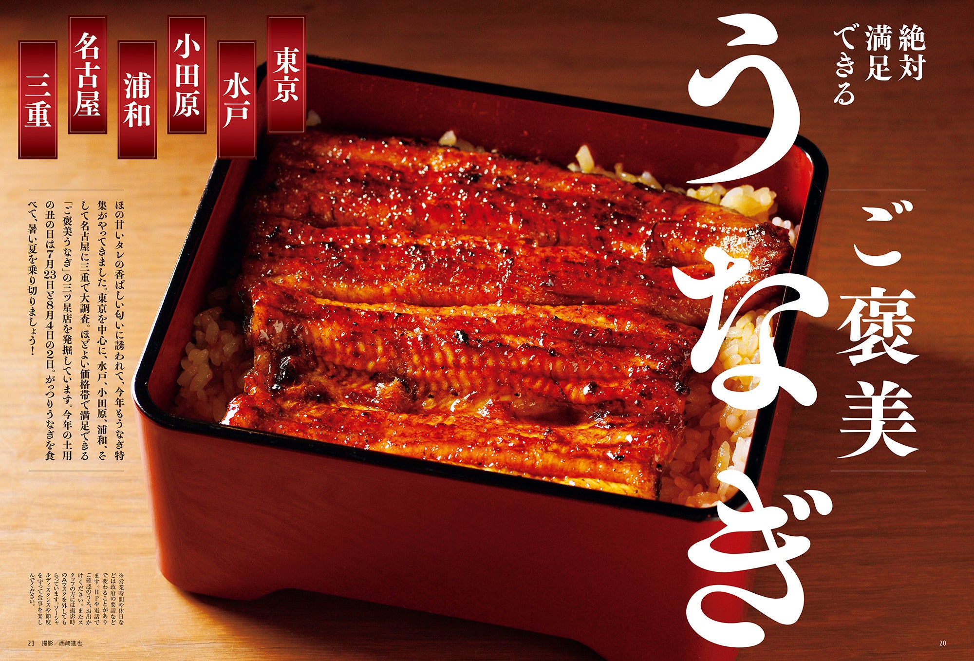 おとなの週末 2022年8月号「ご褒美うなぎ」