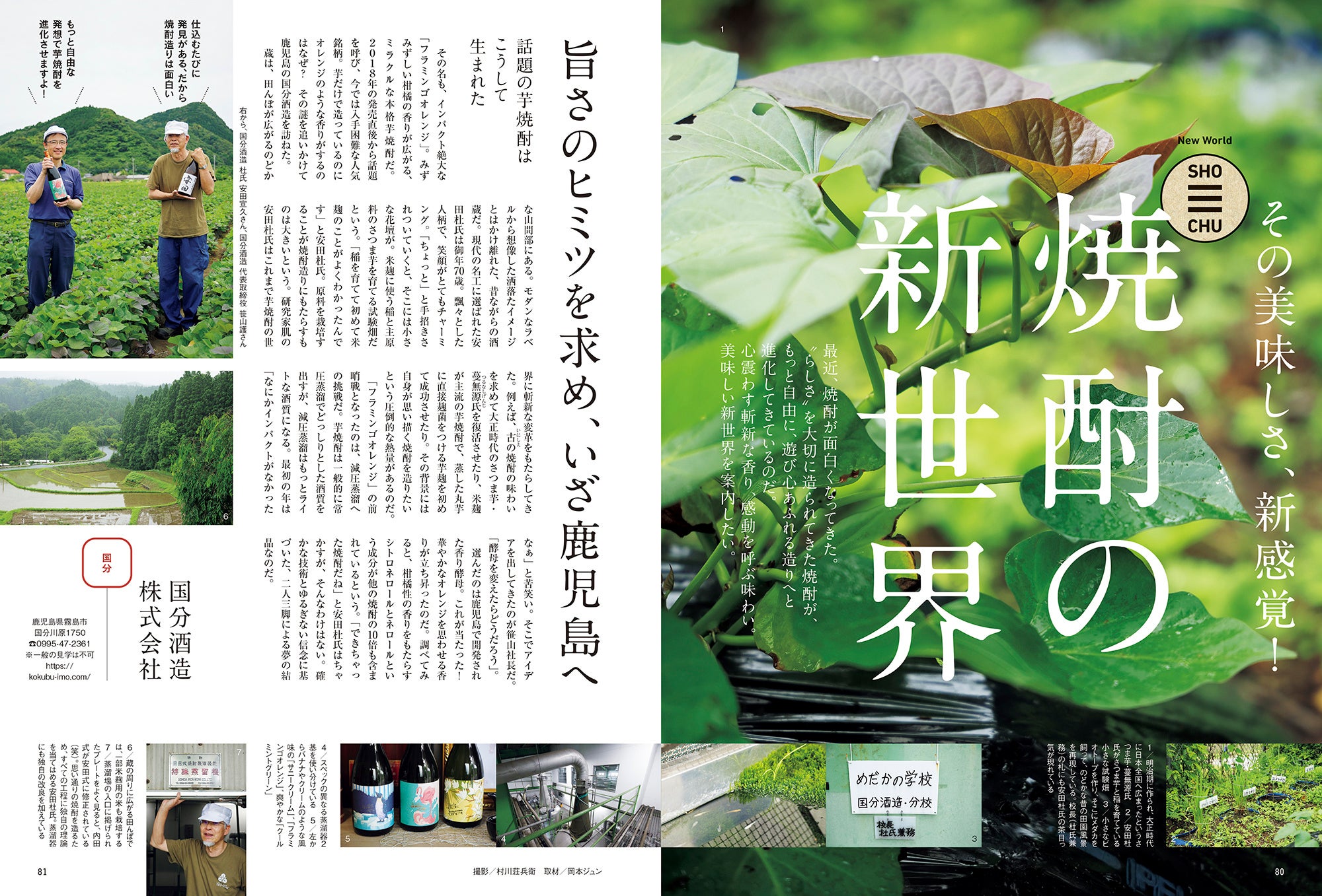 おとなの週末 2022年8月号「焼酎の新世界」