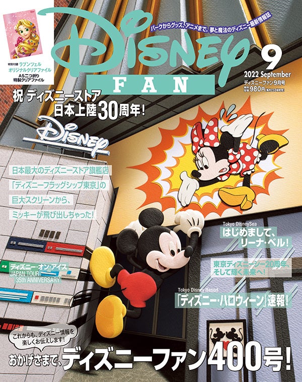 2号連続 特別付録オリジナルクリアファイルの第1弾はラプンツェル 3年ぶりのディズニー ハロウィーン速報も 月刊 ディズニーファン 9月号 7月25日発売 株式会社講談社のプレスリリース 2号連続 特別付録オリジナルクリアファイルの第1弾はラプンツェル 3年ぶりのディズニー ハロウィーン速報も 月刊 ディズニーファン 9月号 7月25日発売 株式会社講談社のプレスリリース