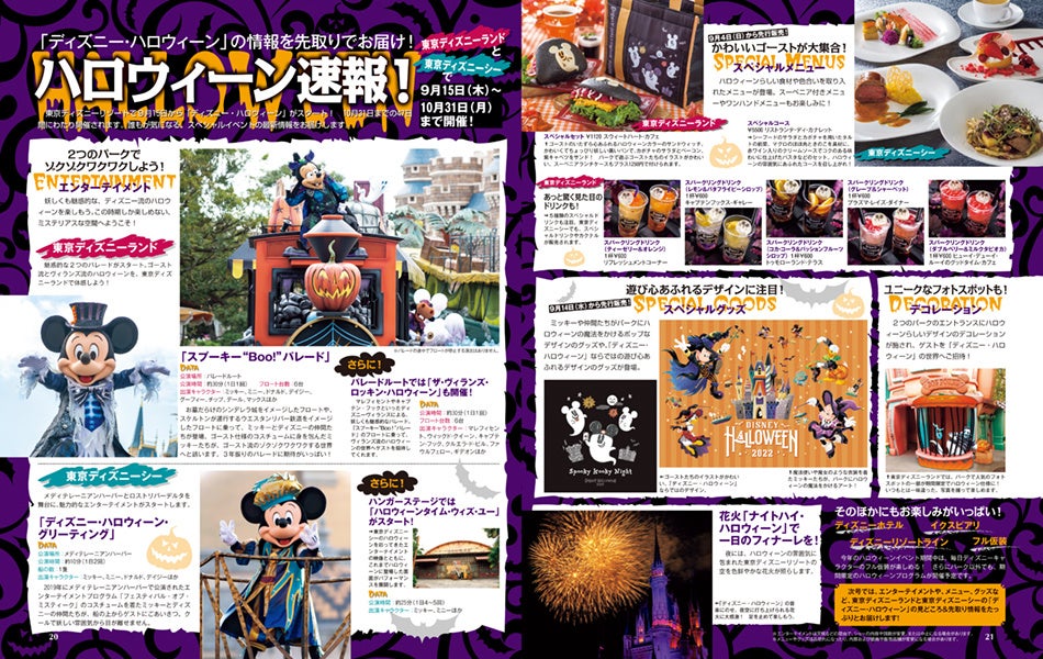 2号連続 特別付録オリジナルクリアファイルの第1弾はラプンツェル 3年ぶりのディズニー ハロウィーン速報も 月刊 ディズニーファン 9月号 7月25日発売 株式会社講談社のプレスリリース 2号連続 特別付録オリジナルクリアファイルの第1弾はラプンツェル 3年ぶりのディズニー ハロウィーン速報も 月刊 ディズニーファン 9月号 7月25日発売 株式会社講談社のプレスリリース