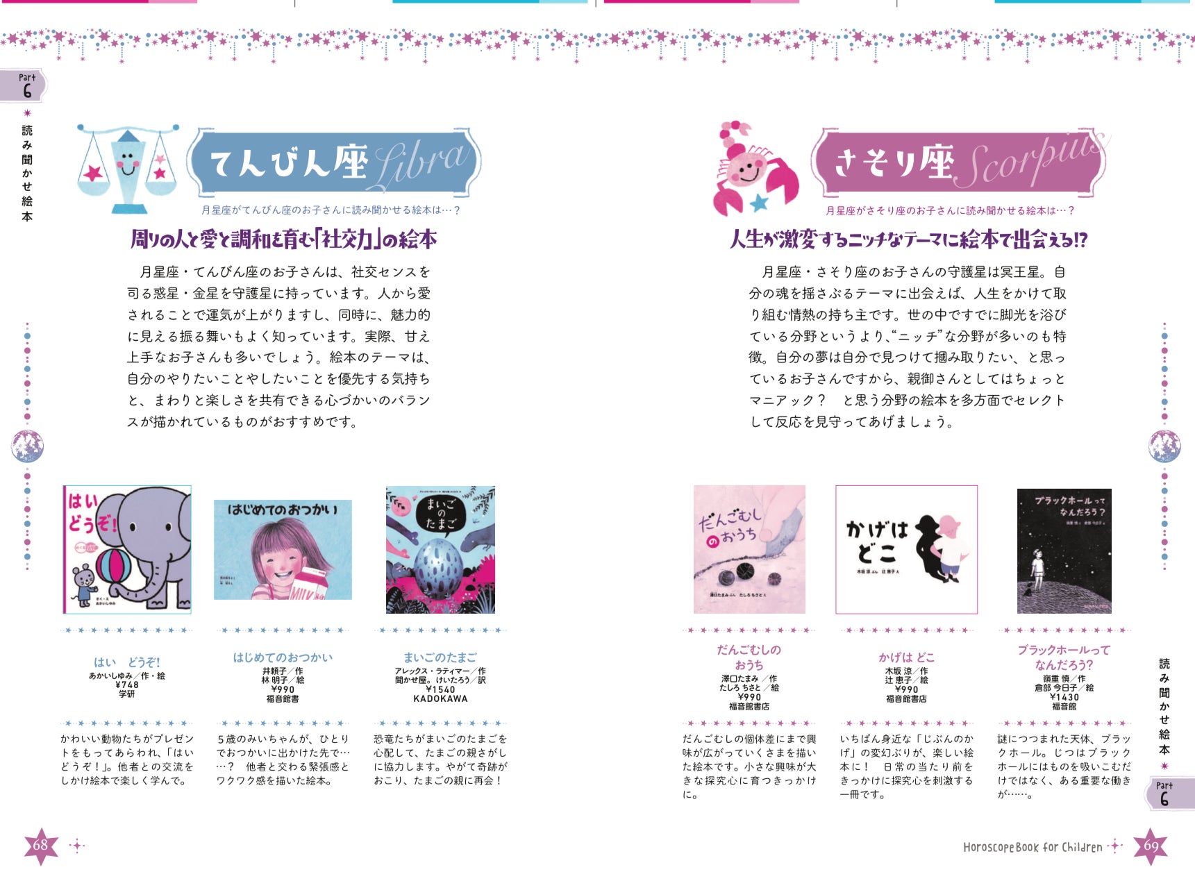 7月28日 木 予約開始 大人気月星座占星術家keikoによる初めての子ども向け占い Keikoの月星座が導く お子さま月占い が誕生 株式会社講談社のプレスリリース 7月28日 木 予約開始 大人気月星座占星術家keikoによる初めての子ども向け占い Keikoの月星座が導く お子さま月占い が誕生 株式会社講談社のプレスリリース