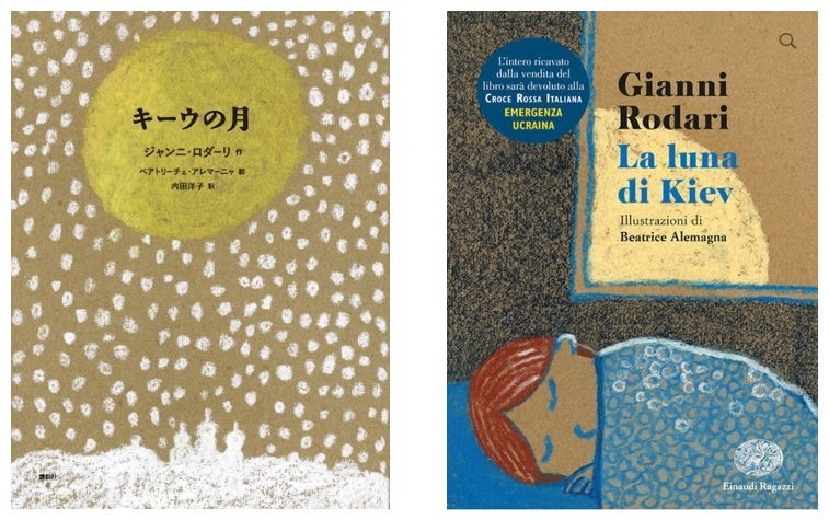 左が日本語版、右が原書・イタリア語版の表紙
