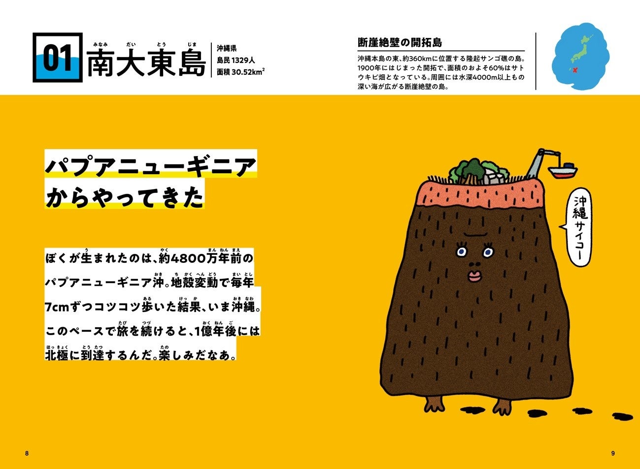 世界初 島をキャラクター化した図鑑本 しまずかん が8月1日 島の日 に発売 絶景島 奇祭島 珍食島 古代遺跡島から世界遺産島まで 話したくなる島のトリビアが満載 株式会社講談社のプレスリリース 世界初 島をキャラクター化した図鑑本 しまずかん が8月1日 島の日 に発売 絶景島 奇祭島 珍食島 古代遺跡島から世界遺産島まで 話したくなる島のトリビアが満載 株式会社講談社のプレスリリース