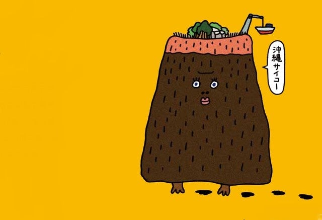 南大東島（沖縄県）　パプアニューギアから1年に7cmずつ歩いている！？