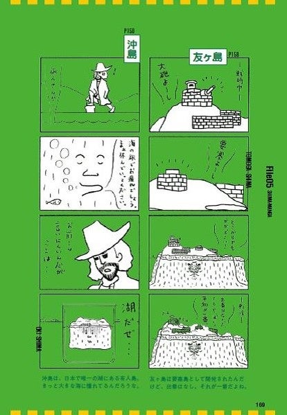 「しままんが　沖島／友ヶ島」 大海にあこがれる沖島／平和でよかった友ヶ島