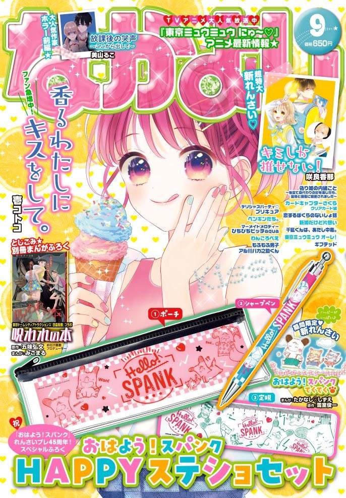 ステーショナリー3点セット・別冊マンガの豪華2大付録付き!「なかよし ステーショナリー3点セット・別冊マンガの豪華2大付録付き!「なかよし