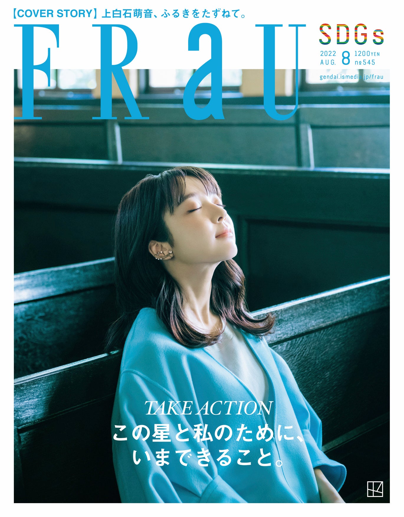 FRaU2022年8月号