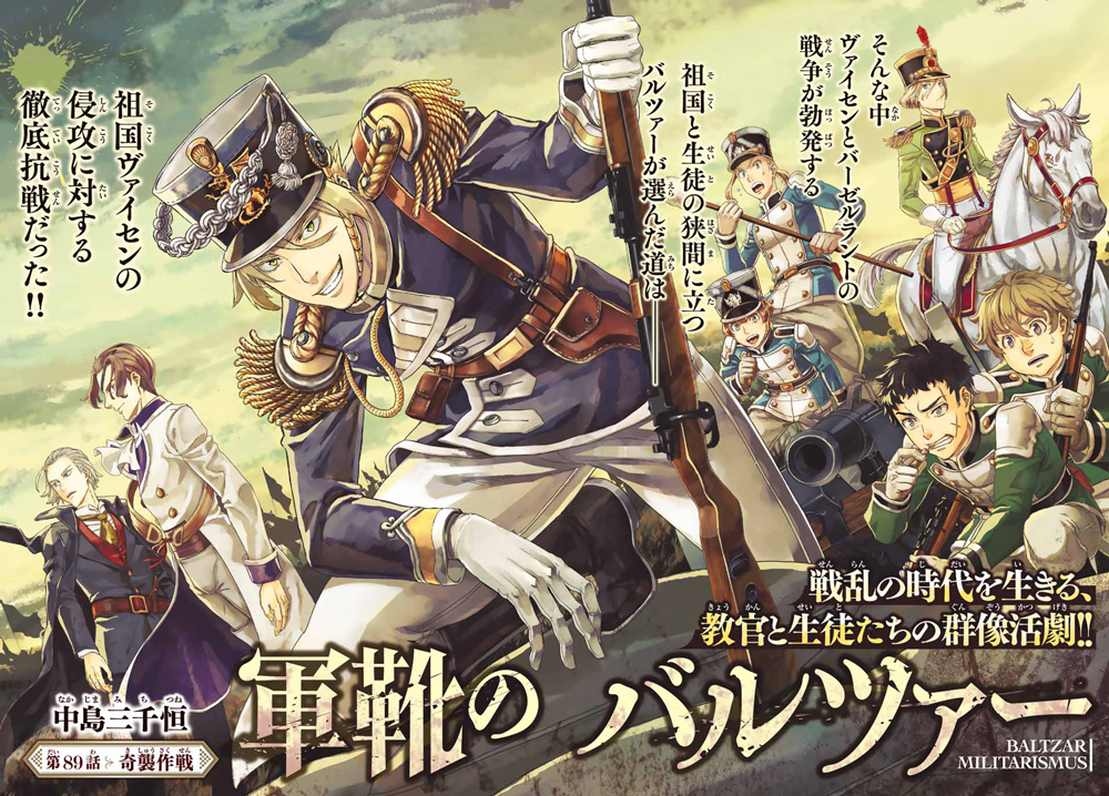 別冊少年マガジン9月号より 軍靴のバルツァー 移籍連載開始 表紙は トモダチゲーム 株式会社講談社のプレスリリース