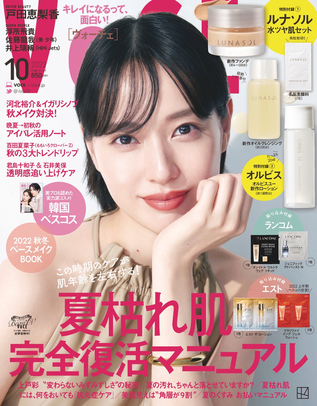 VOCE10月号（通常版）