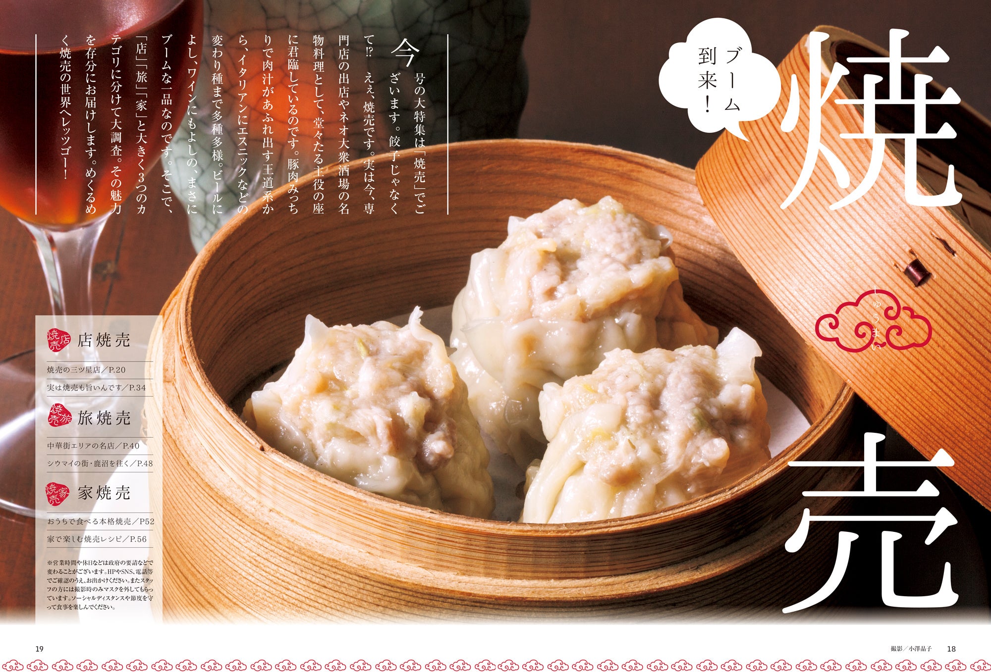 おとなの週末 2022年9月号「ブーム到来！ 焼売」