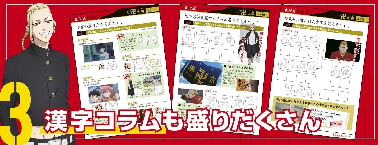 原作単行本累計6500万部突破のtvアニメ 東京リベンジャーズ が漢字ドリルになった 東京リベンジャーズ 復習 リベンジ 漢字 ドリル がsnsで話題沸騰中 株式会社講談社のプレスリリース 原作単行本累計6500万部突破のtvアニメ 東京リベンジャーズ が漢字ドリルになった 東京リベンジャーズ 復習 リベンジ 漢字 ドリル がsnsで話題沸騰中 株式会社講談社のプレスリリース