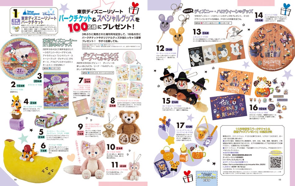 ディズニーファンから3年ぶりに増刊が発売 ディズニー ハロウィーン のグッズも掲載 月刊 ディズニーファン 10月号増刊 パークでも街でも ディズニーグッズ大特集号 9月8日発売 株式会社講談社のプレスリリース ディズニーファンから3年ぶりに増刊が発売 ディズニー ハロウィーン のグッズも掲載 月刊 ディズニーファン 10月号増刊 パークでも街でも ディズニーグッズ大特集号 9月8日発売 株式会社講談社のプレスリリース