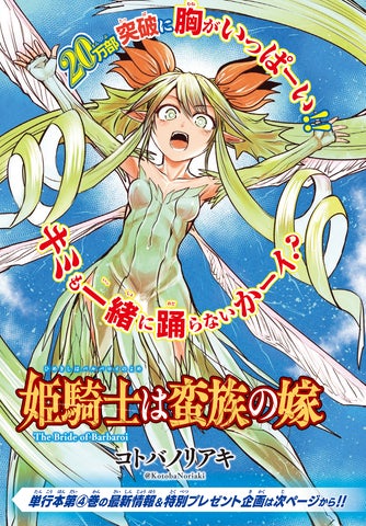別マガ10月号発売!「別マガ」一押し異世界ファンタジー『姫騎士は蛮族 別マガ10月号発売!「別マガ」一押し異世界ファンタジー『姫騎士は蛮族