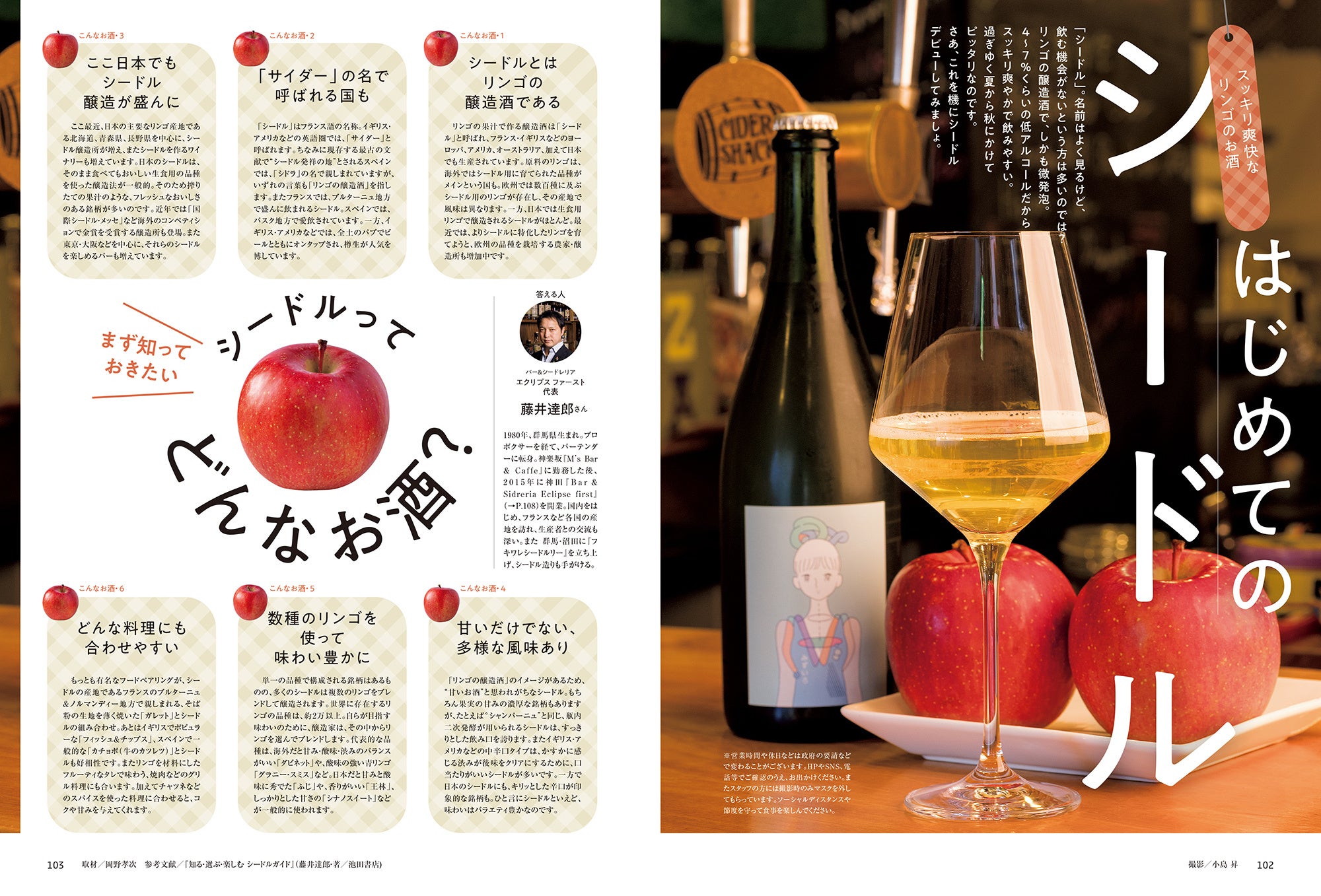 おとなの週末 2022年10月号「はじめてのシードル」