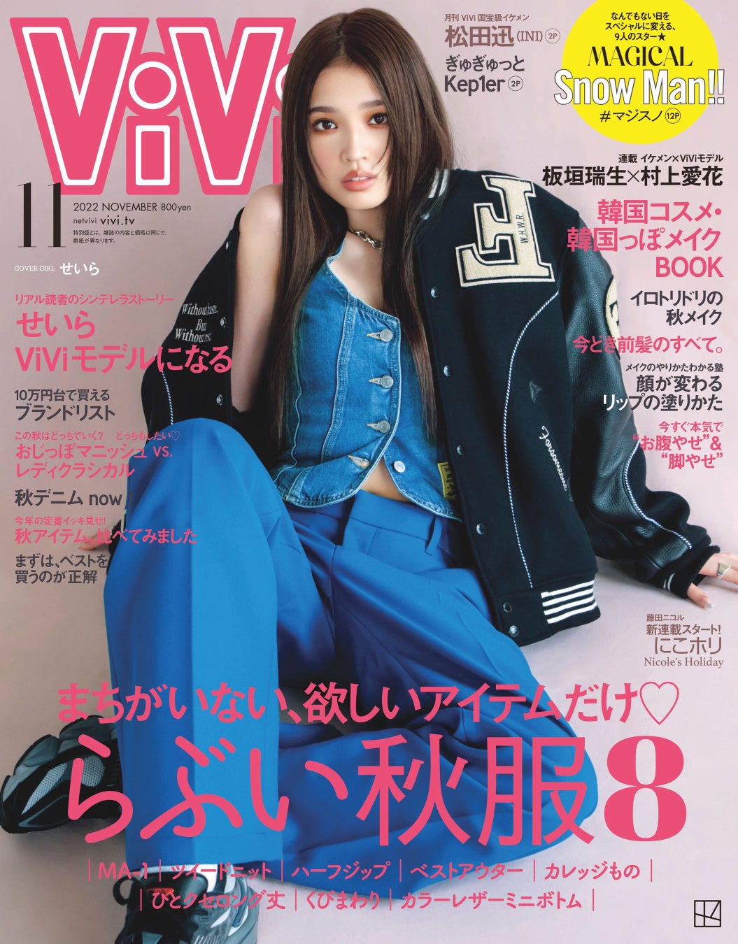 せいら、ViViモデルになります! 専属デビューのViVi11月号で表紙抜擢と同時に連載企画もスタート