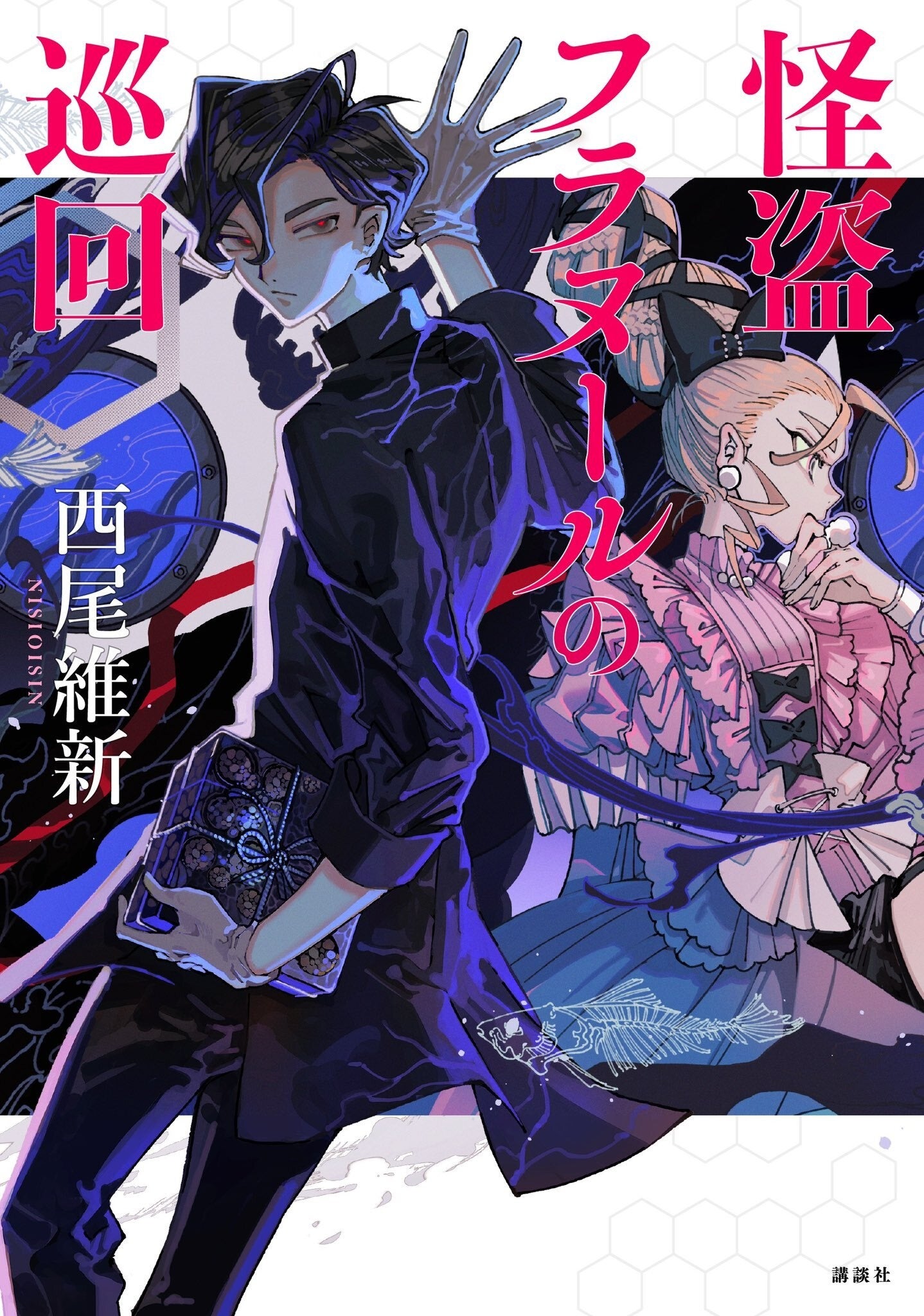 探偵小説専門誌　幻影城5冊セット Amazon | 探偵・癸生川凌介事件譚 仮面幻影殺人事件 Genki the