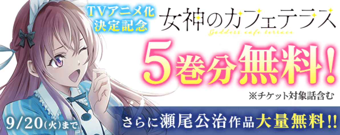 瀬尾公治作品 7作品 涼風 風夏 君のいる町 ヒットマン 女神のカフェ