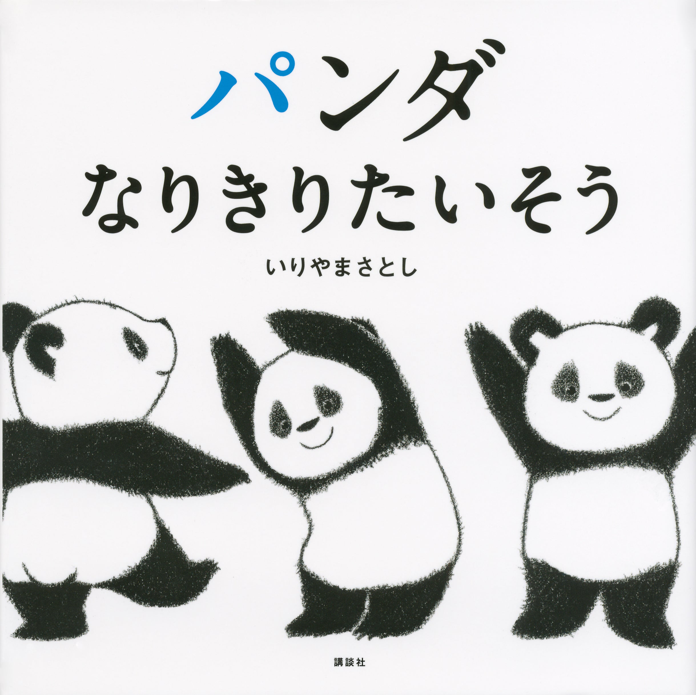 講談社の名作絵本・児童書10タイトル計100冊が抽選で当たる！ 「講談社