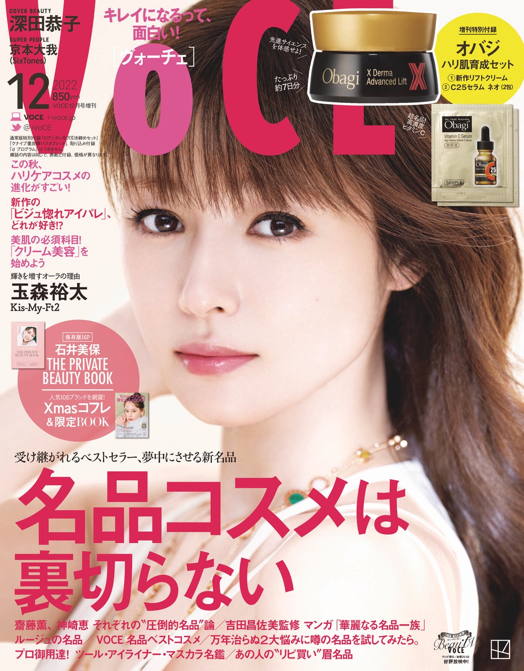 VOCE12月号(増刊)