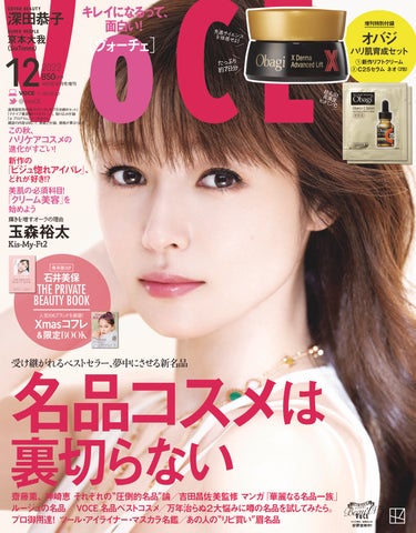 VOCE12月号（増刊）