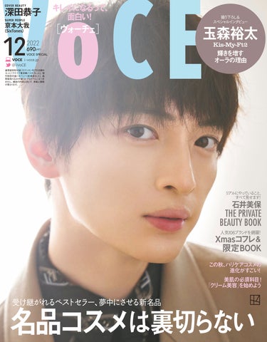 VOCE12月号（SpecialEdition）