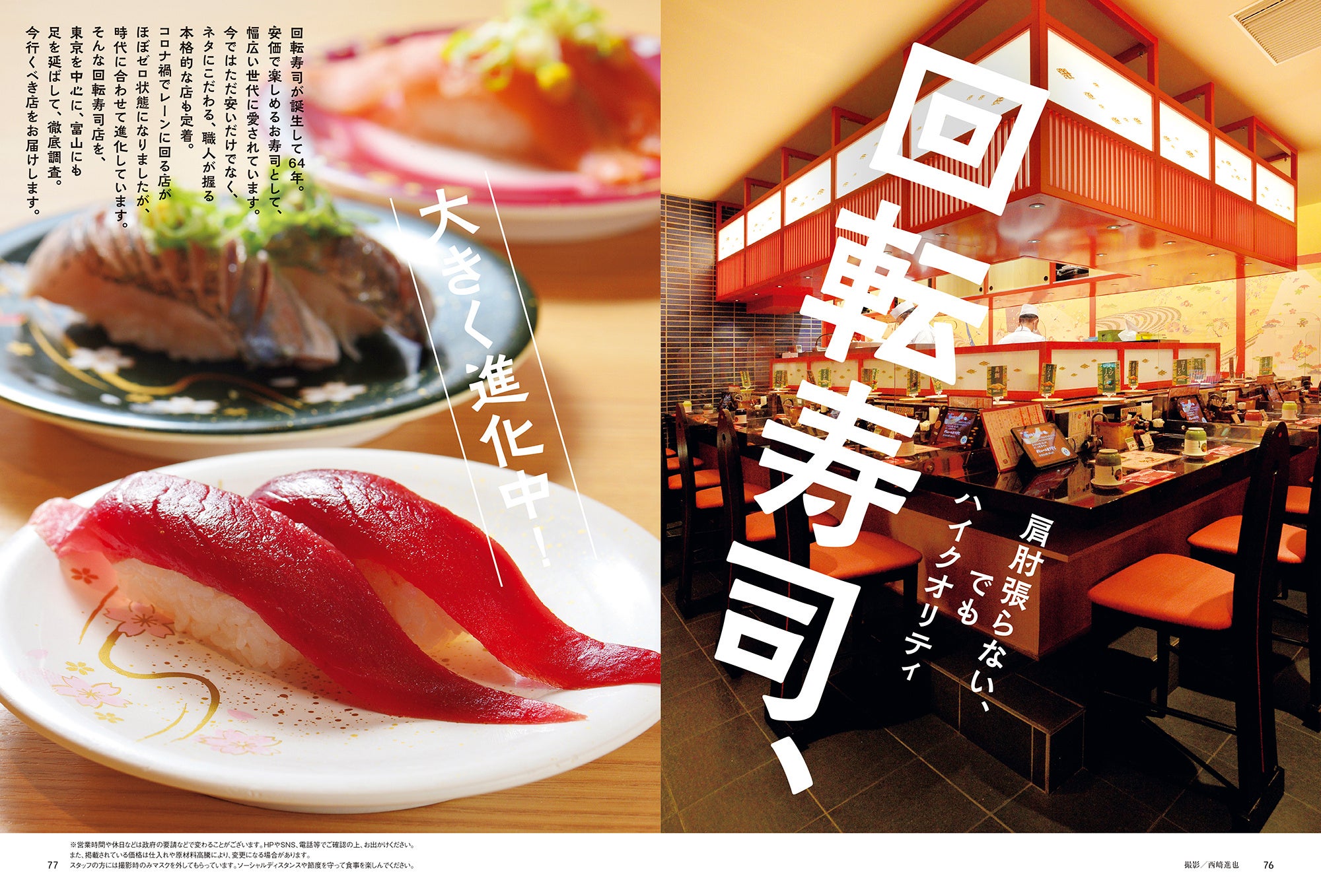 おとなの週末 2022年11月号「観点寿司、大きく進化中」