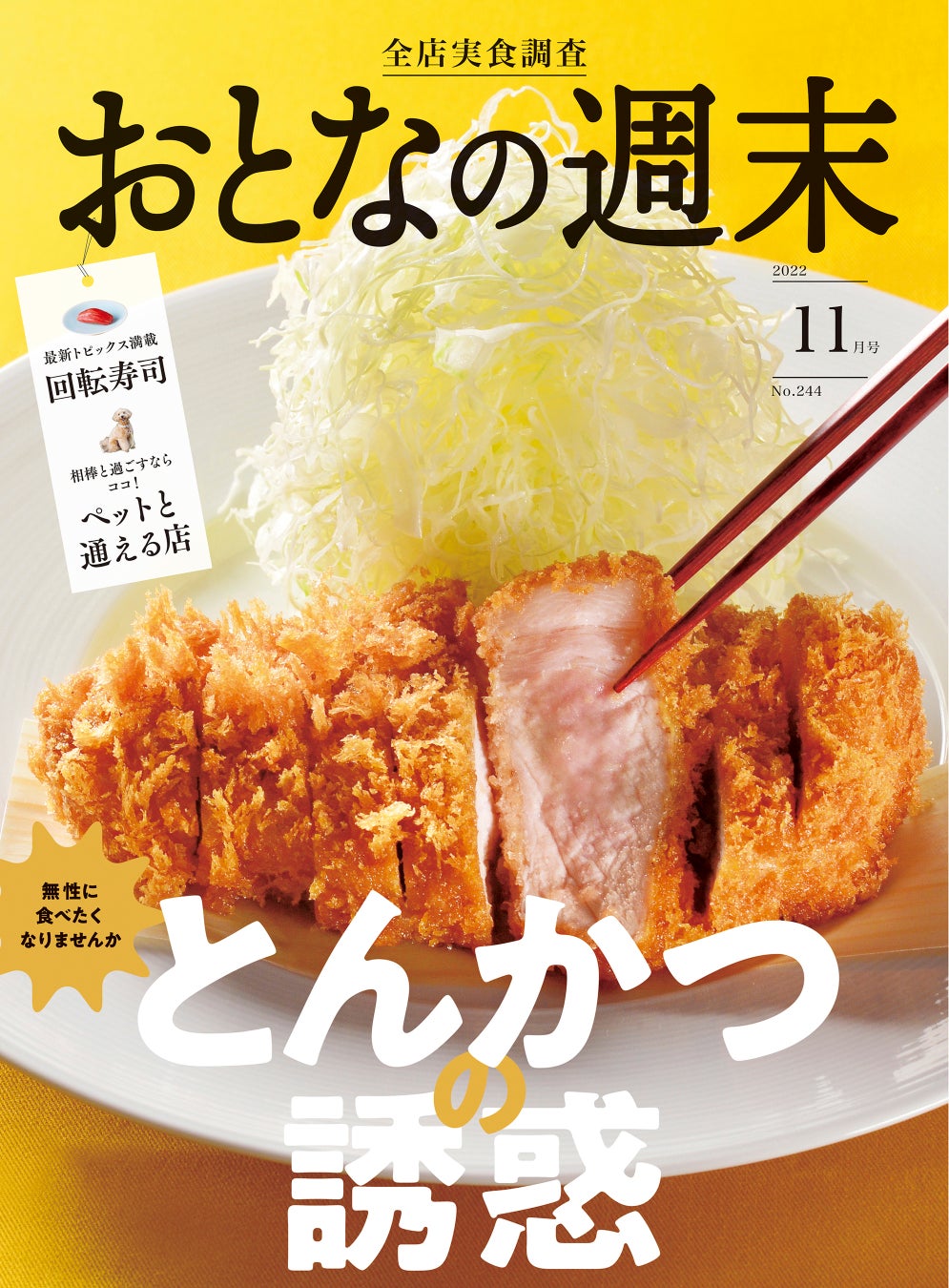 おとなの週末 2022年11月号