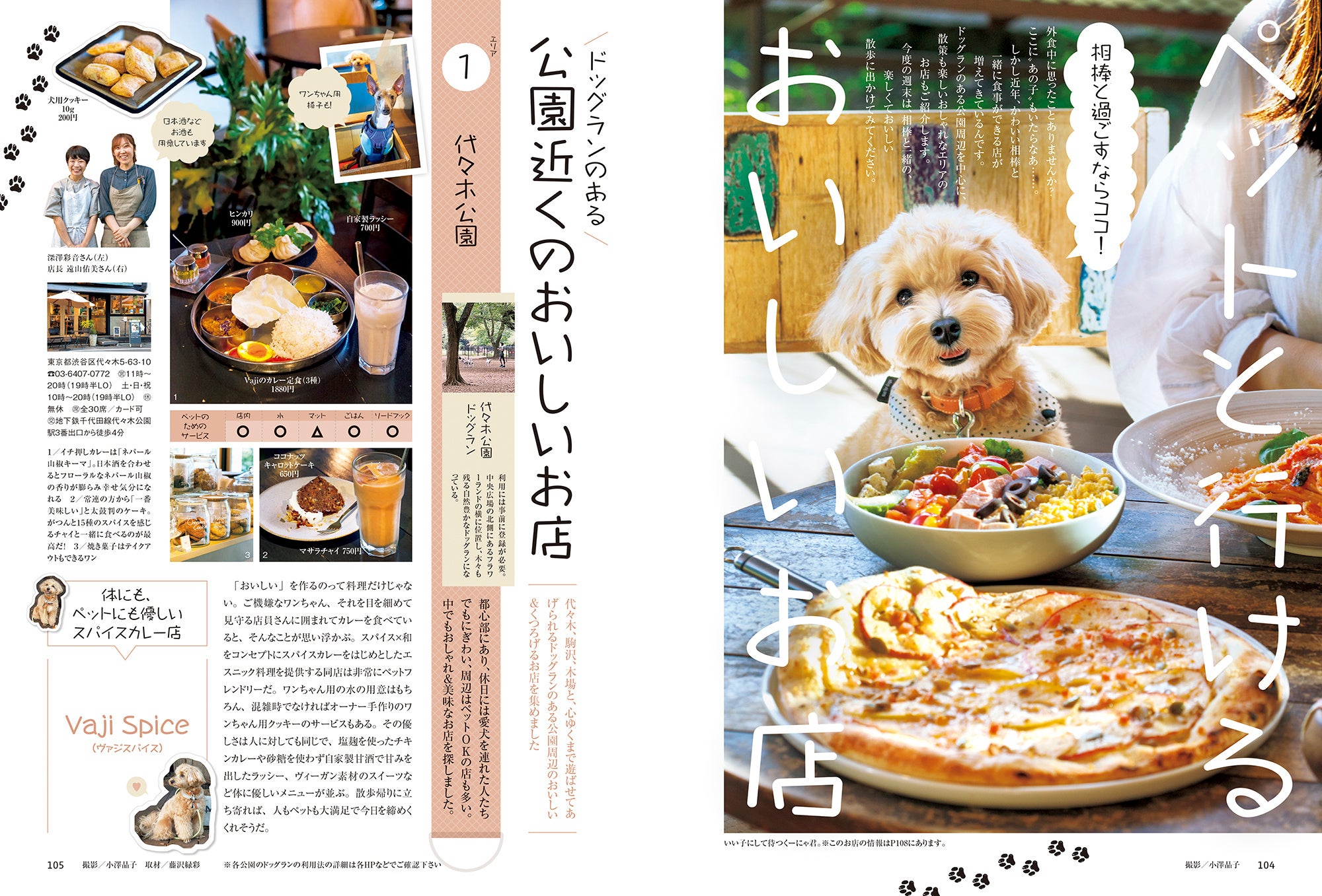 おとなの週末 2022年11月号「ペット行けるおいしいお店」