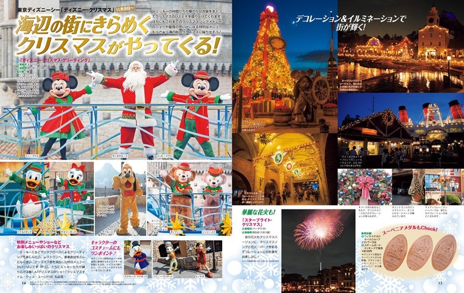 ディズニー・クリスマスの最新情報を大特集! 特別とじ込み企画は〈30日分ぜんぶミッキー! 日めくりカレンダー〉! 月刊「ディズニーファン」12月号は10月25日発売!|株式会社講談社のプレスリリース ディズニー・クリスマスの最新情報を大特集! 特別とじ込み企画は〈30日分ぜんぶミッキー! 日めくりカレンダー〉! 月刊「ディズニーファン」12月号は10月25日発売!|株式会社講談社のプレスリリース