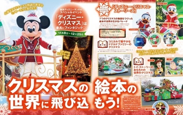 ディズニー クリスマスの最新情報を大特集 特別とじ込み企画は 30日分ぜんぶミッキー 日めくりカレンダー 月刊 ディズニーファン 12月号は10 月25日発売 株式会社講談社のプレスリリース ディズニー クリスマスの最新情報を大特集 特別とじ込み企画は 30日分ぜんぶミッキー 日めくりカレンダー 月刊 ディズニーファン 12月号は10 月25日発売 株式会社講談社のプレスリリース
