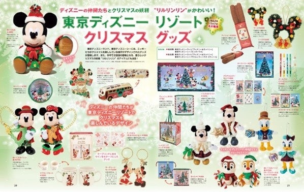 ディズニー クリスマスの最新情報を大特集 特別とじ込み企画は 30日分ぜんぶミッキー 日めくりカレンダー 月刊 ディズニー ファン 12月号は10月25日発売 株式会社講談社のプレスリリース