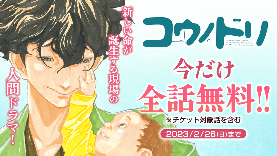 コウノドリ　全巻　新型コロナウイルス編