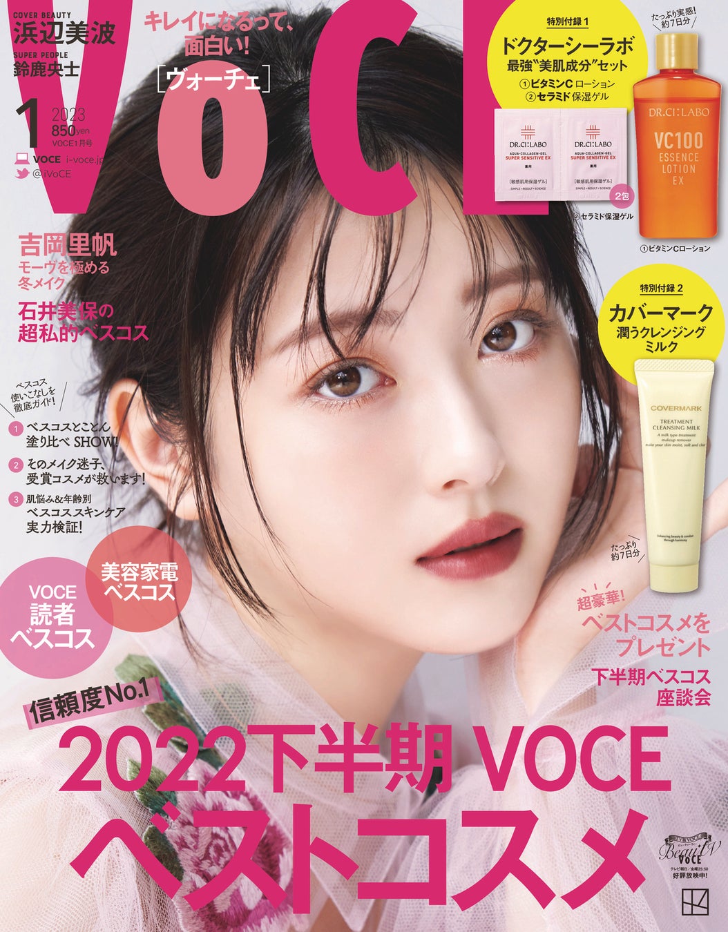 VOCE1月号(通常版)