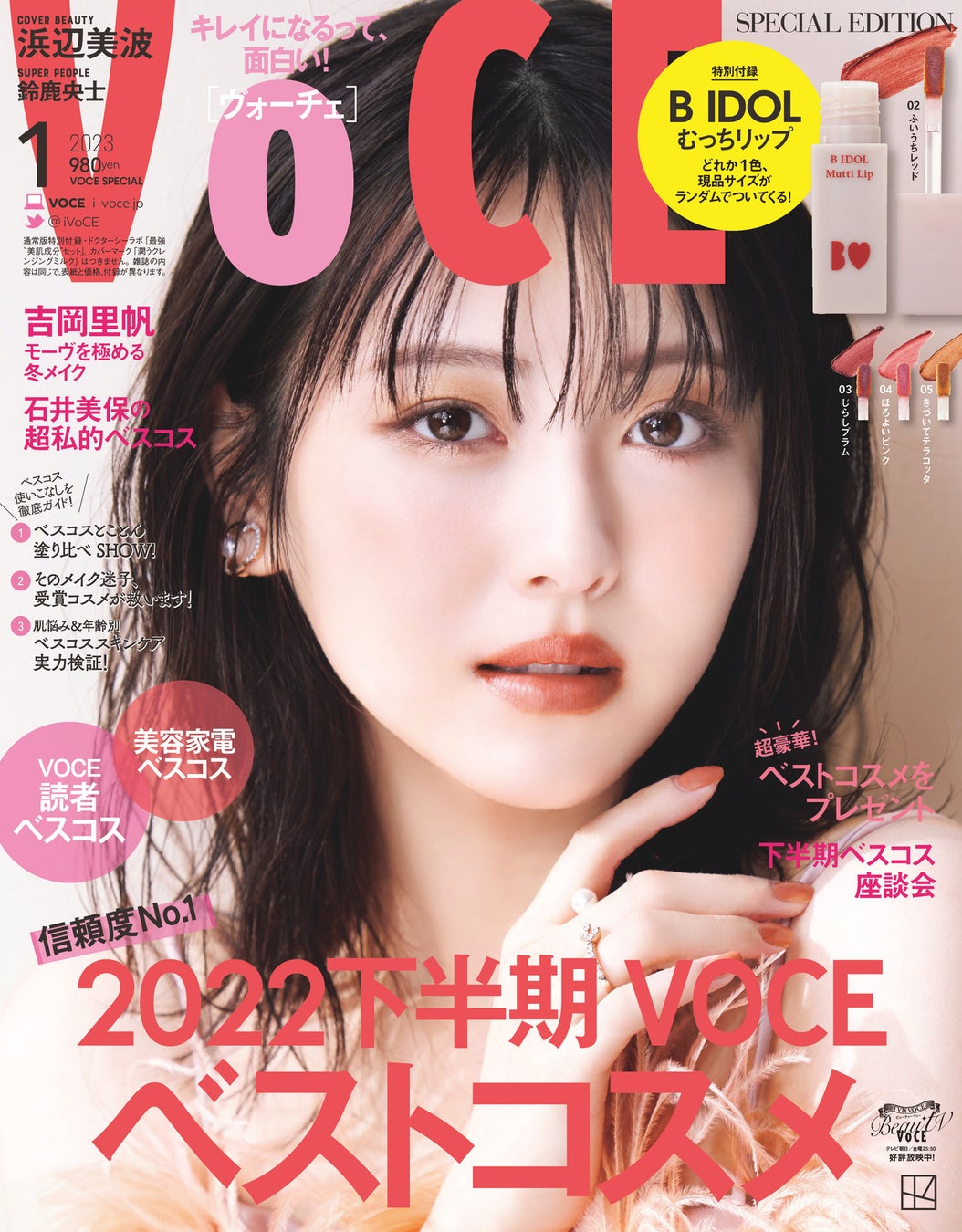 VOCE1月号(特別版)