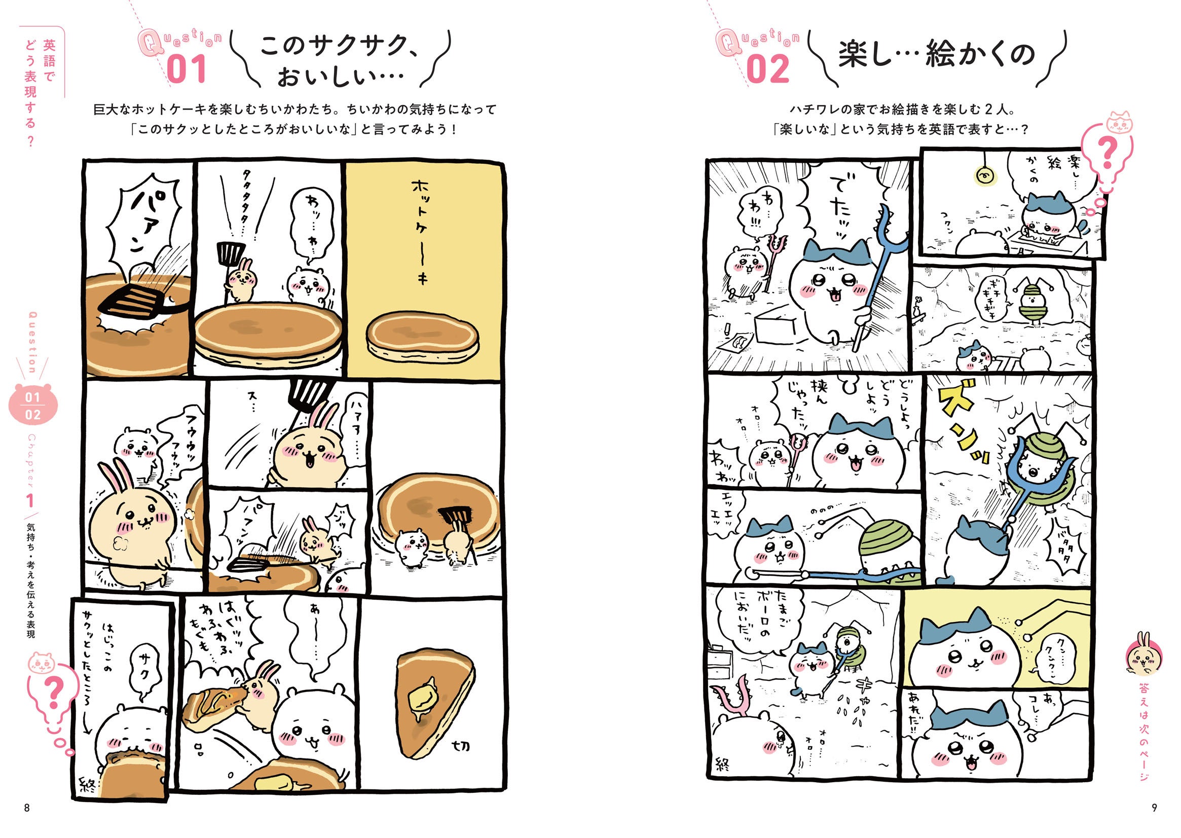 ちいかわのストーリーを楽しみながら英語フレーズが自然と身につく ちいかわ英会話 なんかいつの間にかしゃべれちゃうやつ 11月22日発売 株式会社講談社のプレスリリース