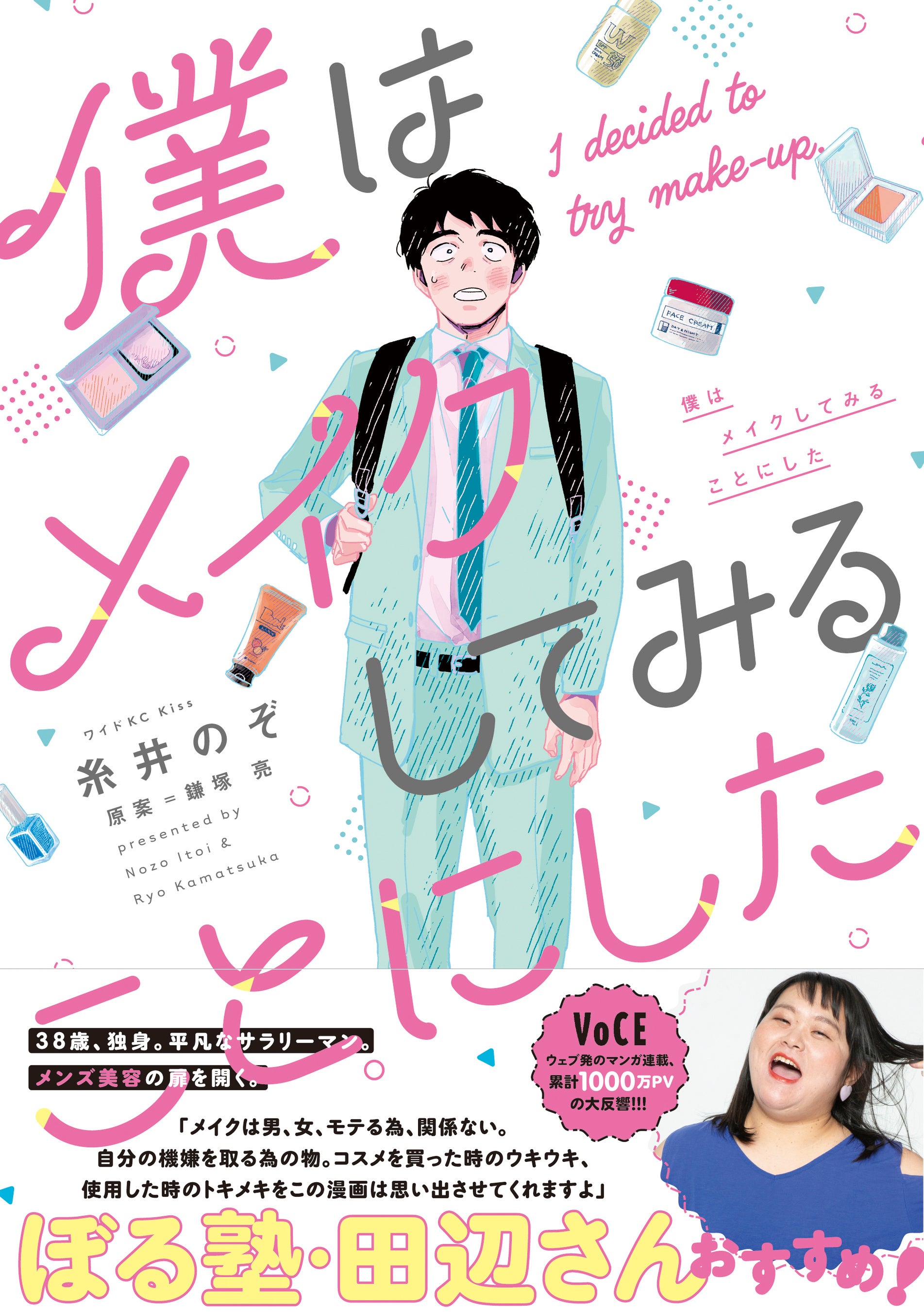 １巻は発売直後からベストセラーに。