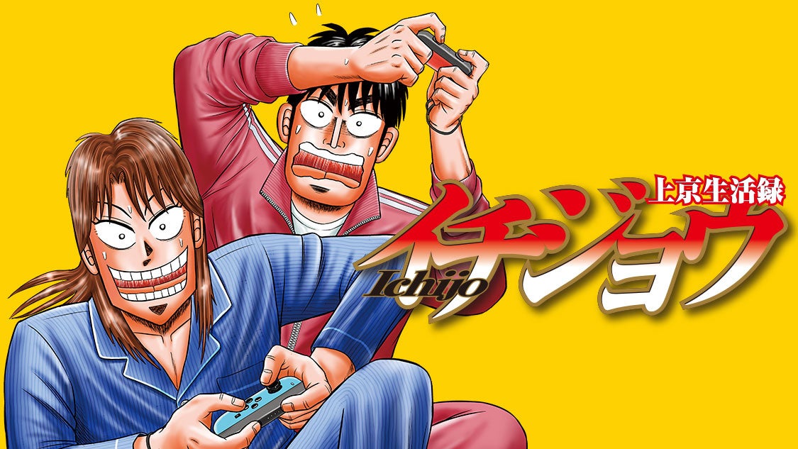 primaniacs】カイジ フレグランス 一条聖也