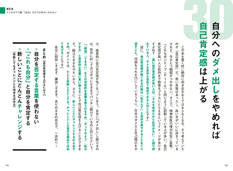 スキンケア、ボディメイク、インナーケア、メイク、メンタルケアのカテゴリー別にアイデアを紹介。
