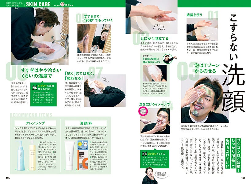 「美容にちょっと詳しい友達」くらいの距離感を意識してHOW TOはカラーで収録（32P）。