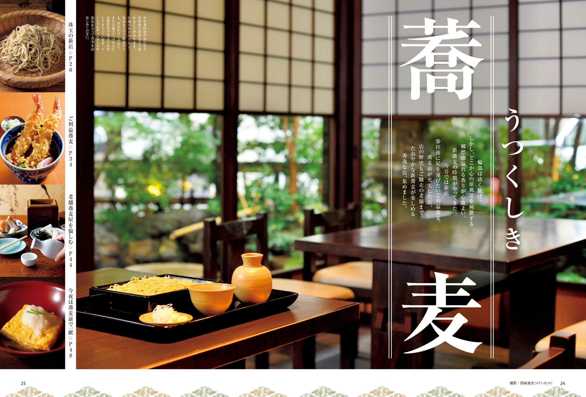 おとなの週末 2022年12月号「うつくしき蕎麦」