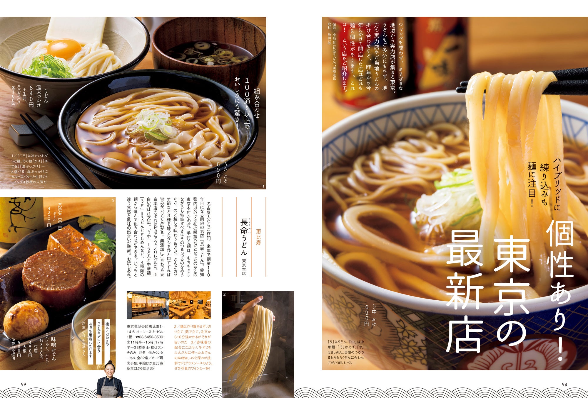 おとなの週末 2022年12月号「うどん自由自在」