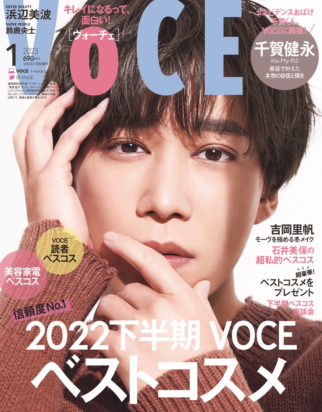 VOCE1月号(付録なし版)