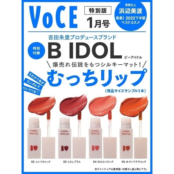 信頼度No.1＞VOCEベストコスメ2022下半期発表！ VOCE1月号は11月